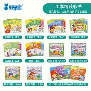 好学宝点读笔 有声资料 学前早教系列蓝色篇绿色篇