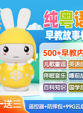 小兔子纯粤语故事机儿歌0一6岁儿童早教机宝宝婴幼儿薰听机播放器