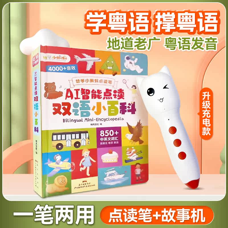 0-6粤童粤语点读笔故事机早教机点读书有声书广府童谣玩具播放器