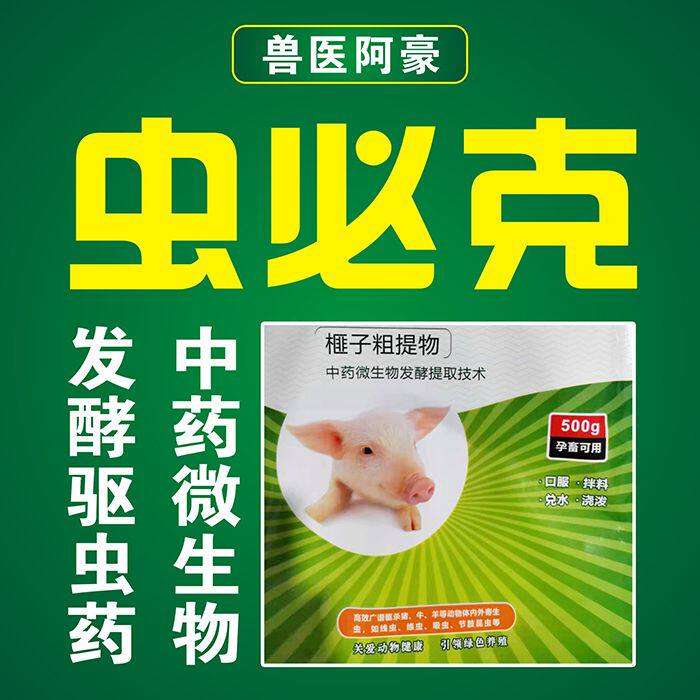 兽医阿豪虫必克猪驱虫药体表寄生虫蛔虫线虫绦虫猪牛羊驱虫药