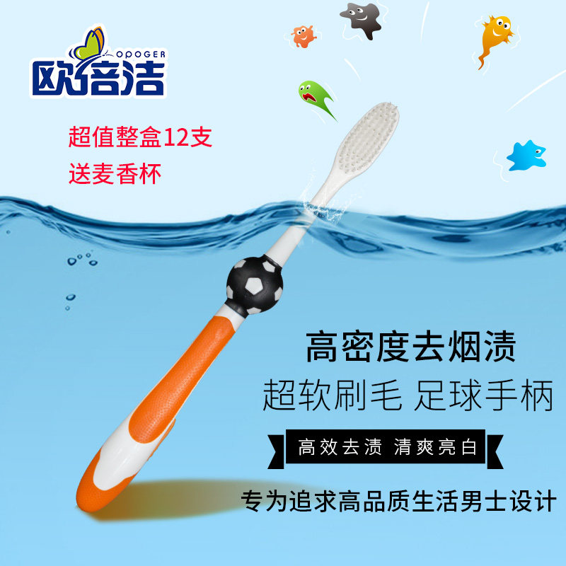 欧倍洁牙刷软毛成人足球个性男士专用高密度去烟渍橡胶1支包邮
