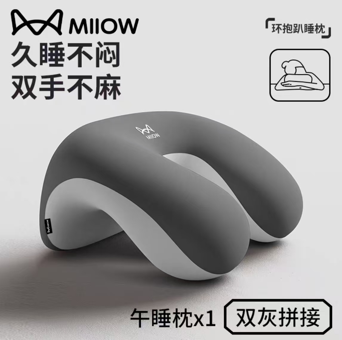 猫人午睡枕趴睡枕办公室午休枕头趴桌子睡觉神器工位专用趴枕抱枕