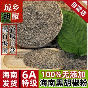 纯正无添加海南黑胡椒粉农家正宗海南特级牛排现磨黑胡椒粒商家用
