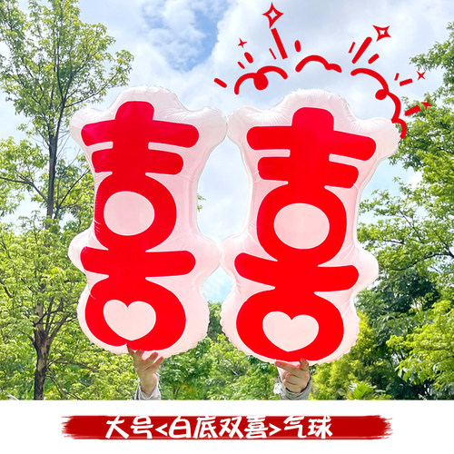 领证拍照超大号喜字气球布置套餐