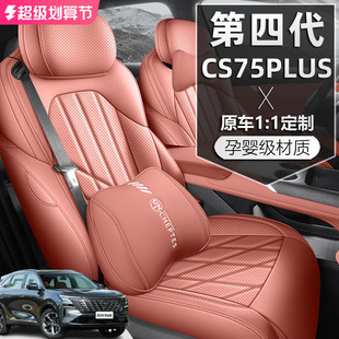 2025款长安CS75PLUS第四代座椅套新蓝鲸座套皮革专用汽车坐垫全包