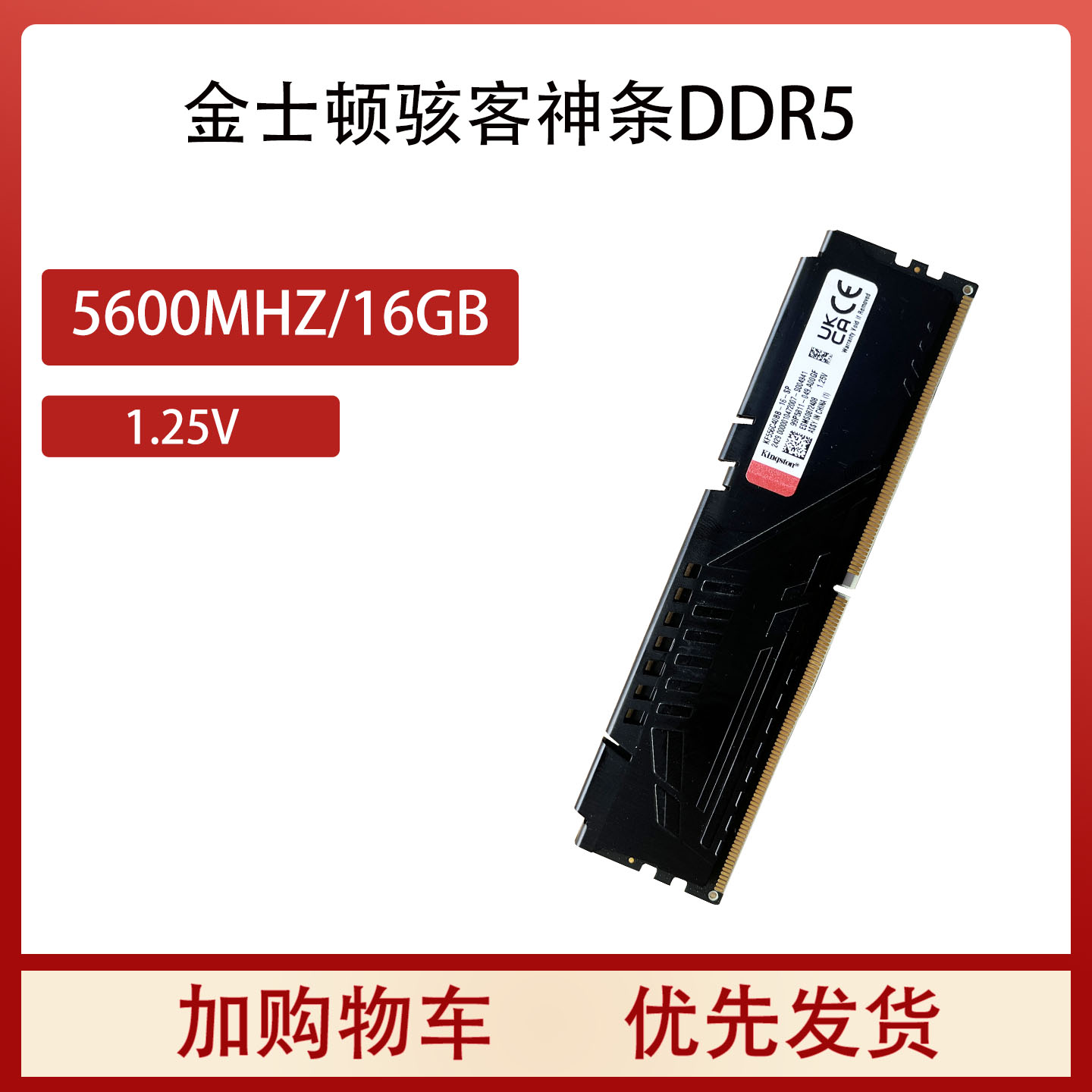 金士顿D5野兽Fury 骇客16G 5600 6000 32G 台式机DDR5内存条