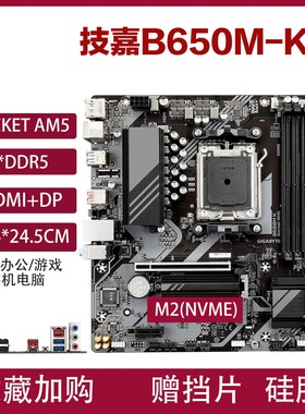 AMD/技嘉B650M K台式机电脑主板DDR5适配7600套装AM5针神光同步