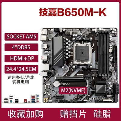 技嘉B650M-D2H/EX-B650M-V7PLUS