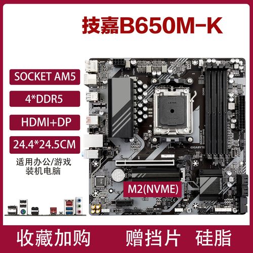 技嘉B650M-D2H/EX-B650M-V7PLUS