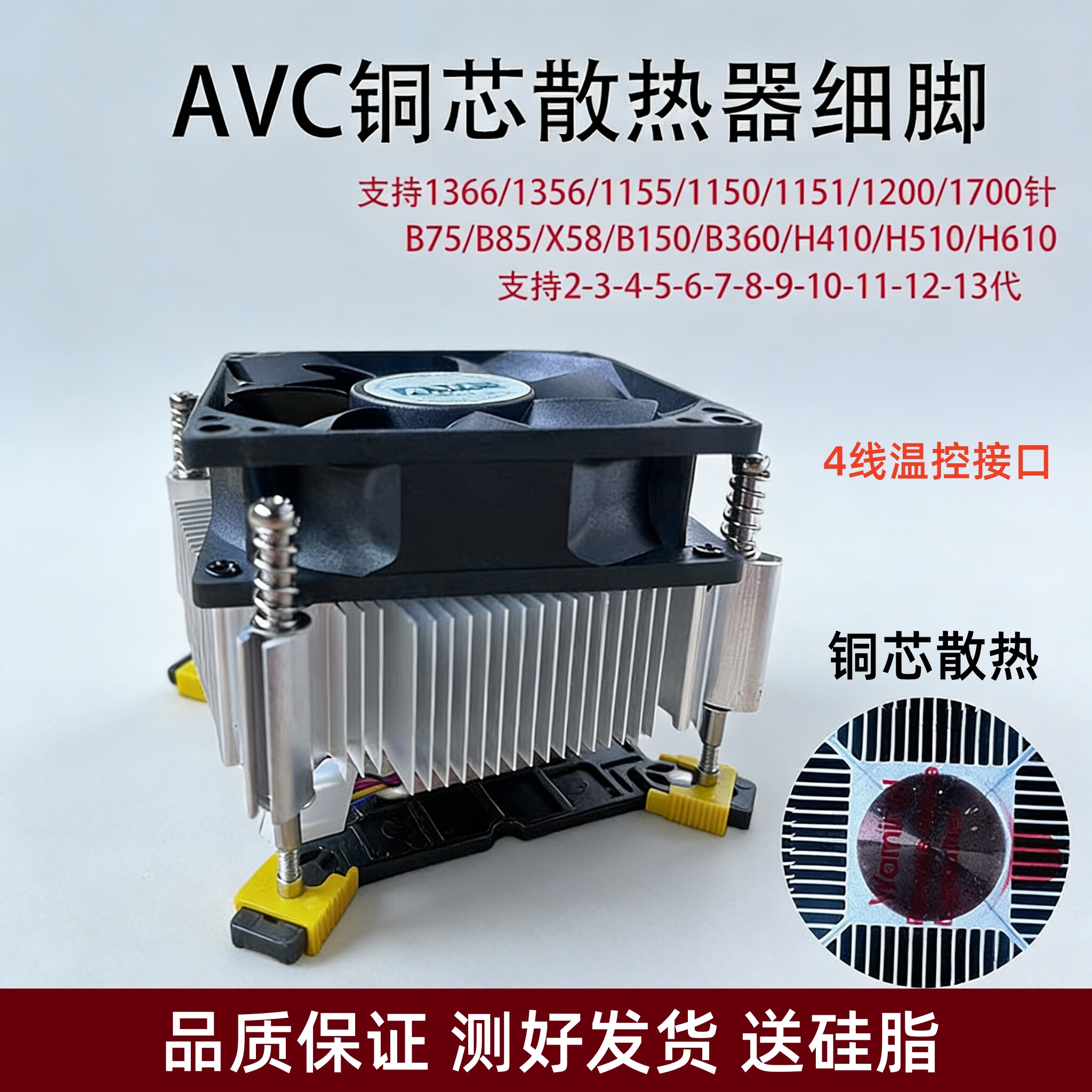 全新AVC散热器LGA1700针CPU风扇图片