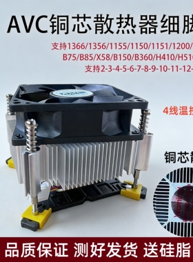 全新AVC散热器LGA1700针处理器CPU散热风扇H610MB660MB760M主板