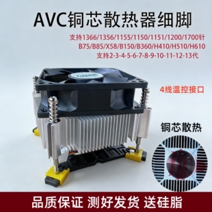 全新AVC散热器LGA1700针处理器CPU散热风扇H610MB660MB760M主板