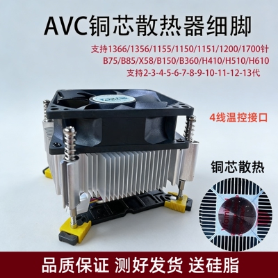 全新AVC散热器LGA1700针CPU风扇
