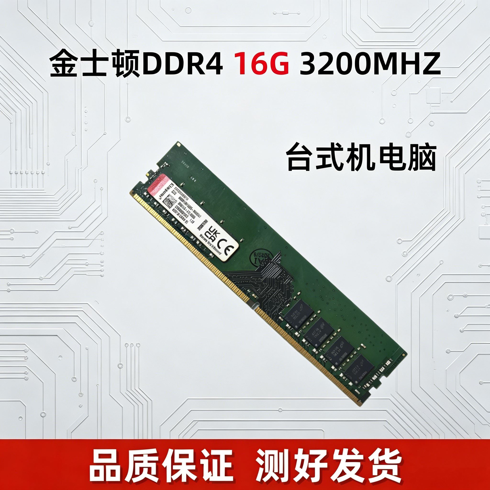金士顿骇客DDR4内存条8G/16G台式电脑2133/2400/2666/3200海盗船