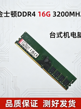 金士顿骇客四代DDR4内存条8G/16G台式2133/2400/2666/3200海盗船