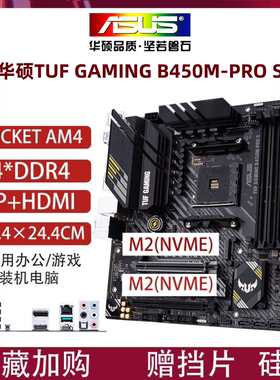 华硕B450M-PROS主板AM4CPU