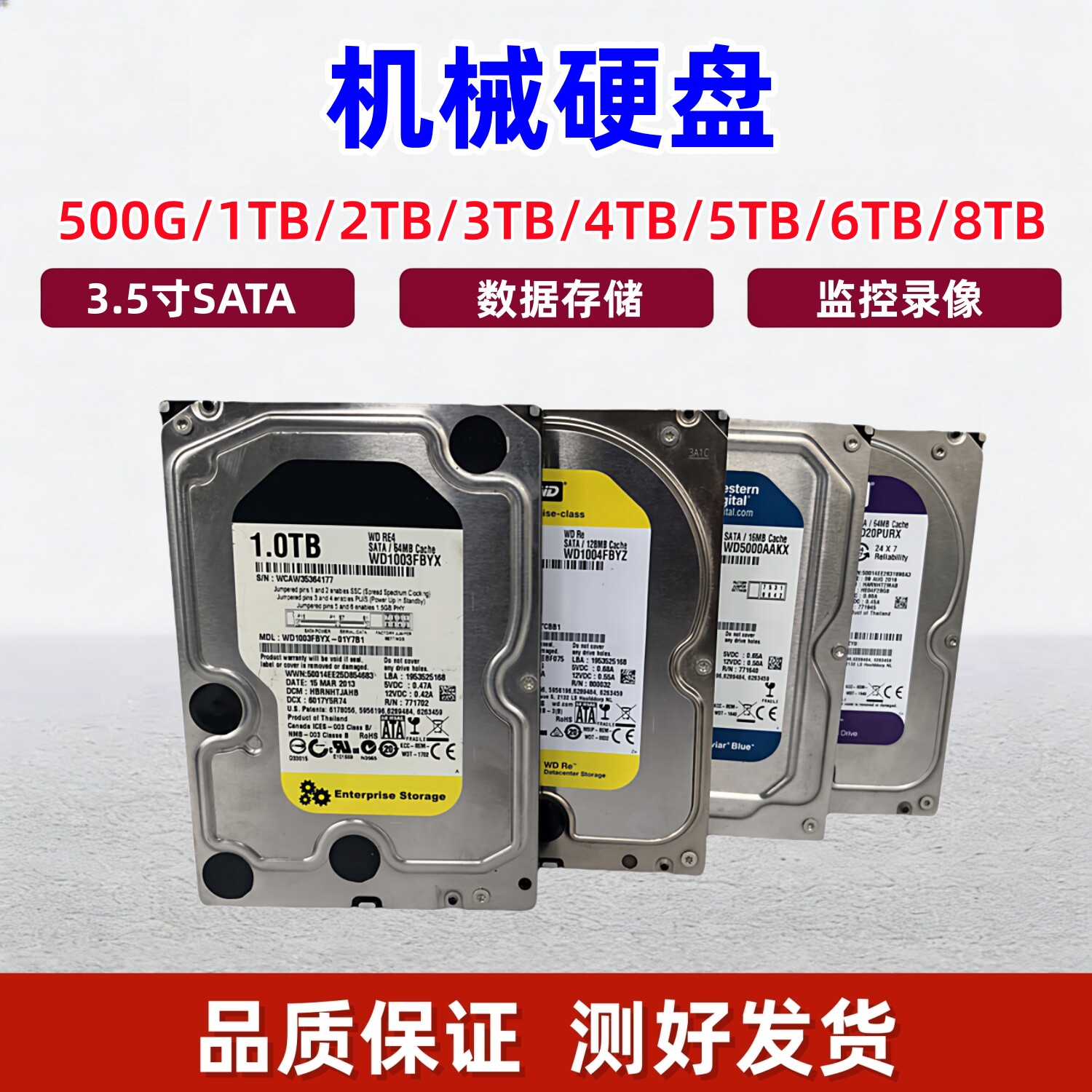 西数希捷3.5寸机械硬盘500G 1T 2T 3T 4T 6T 8T电脑监控存储NAS