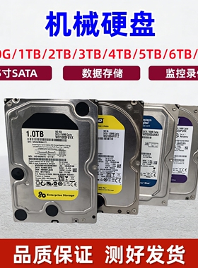 西数希捷3.5寸机械硬盘500G 1T 2T 3T 4T 6T 8T电脑监控存储NAS
