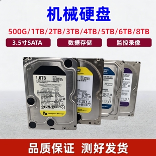 西数希捷3.5寸机械硬盘500G 1T 2T 3T 4T 6T 8T电脑监控存储NAS