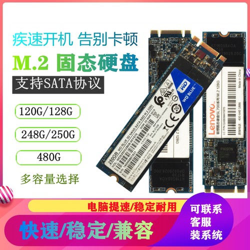 M.2固态硬盘SATA协议120G/240G