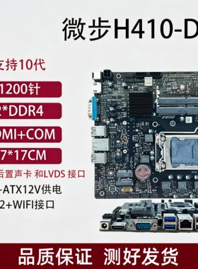 微步H410-D4昂达H410D4IPC主板