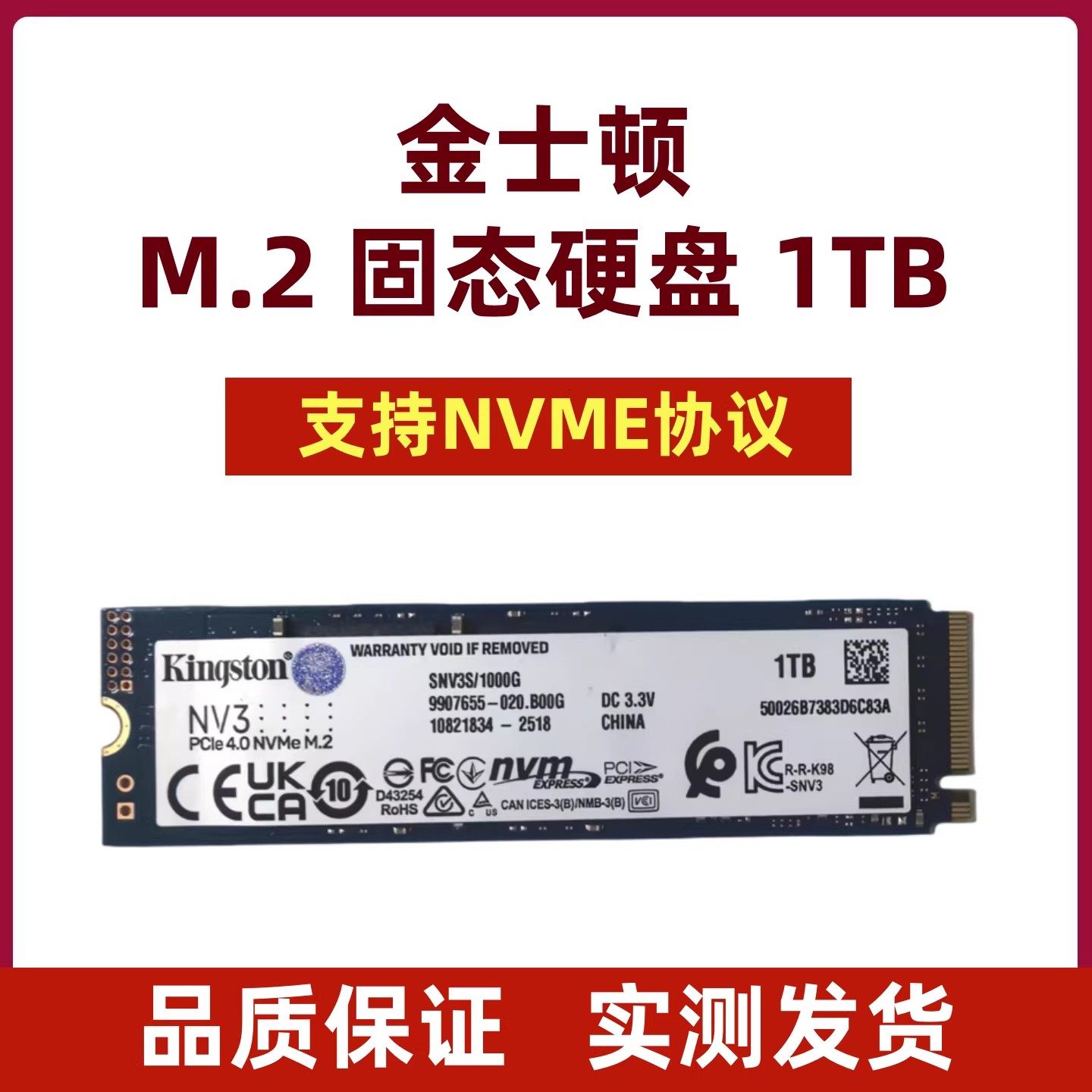 金士顿2280/NV协议M.2固态硬盘128G/256G/512G/1TB笔记本台式机