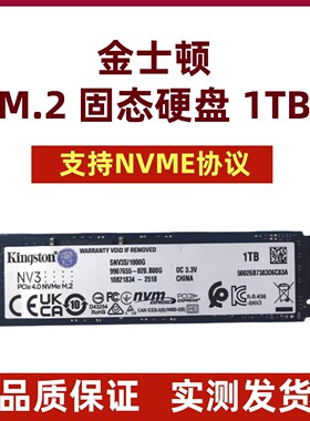 金士顿2280/NV协议M.2固态硬盘128G/256G/512G/1TB笔记本台式机