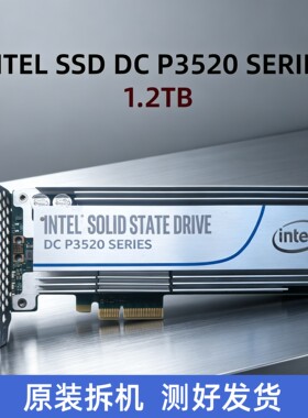 IntelSSDP3520固态硬盘1.2T