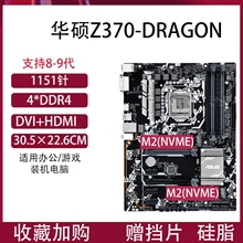 华硕Z170 Z270-P技嘉GA-Z370M Z390主板1151针DDR4台式机电脑二手