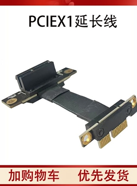 PCI-E3.0 PCIEx1延长线1X接口 网卡声卡小插槽 1X 转接线立式90度