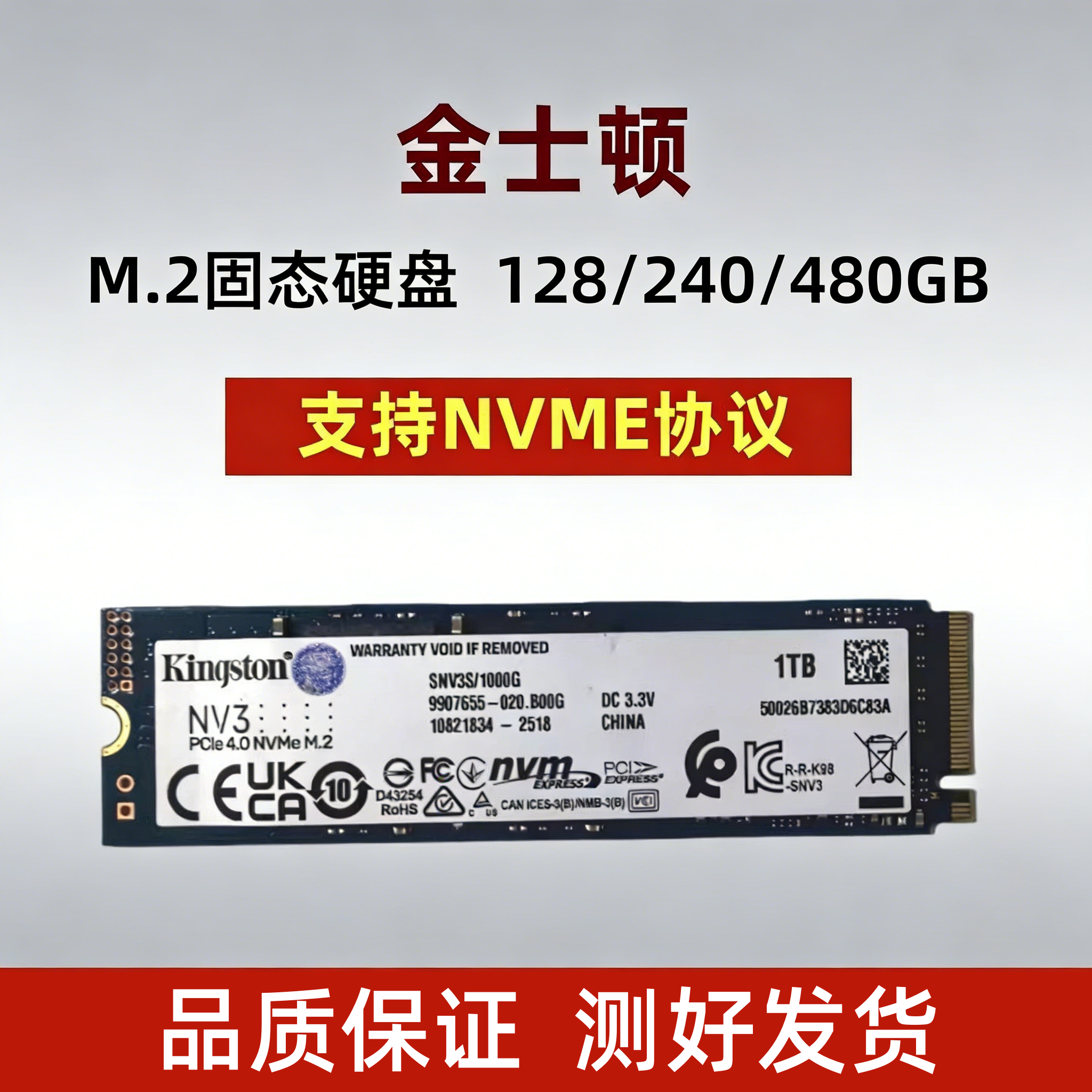 金士顿2280/NVME协议M.2固态硬盘128G/256G/5