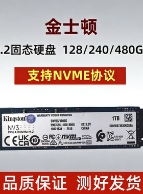 金士顿2280/NVME协议M.2固态硬盘128G/256G/512G/1TB笔记本台式机
