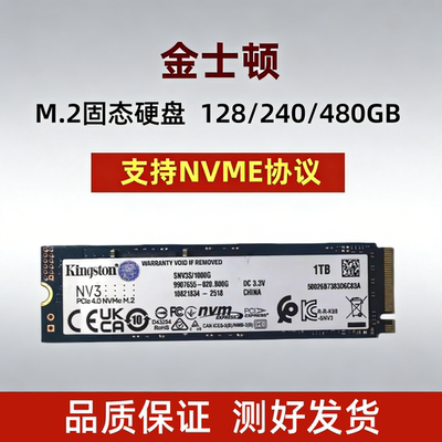NV协议M.2固态硬盘128/256/480GB