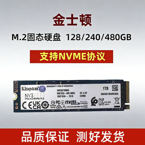 NV协议M.2固态硬盘128/256/480GB