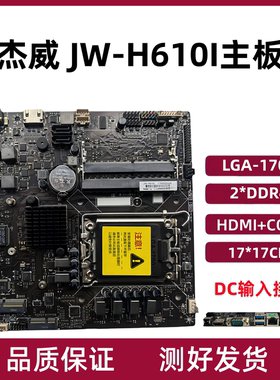 杰威JW-H610I JW-11500B迷你ITX主板1170针一体机工控电脑DC供电