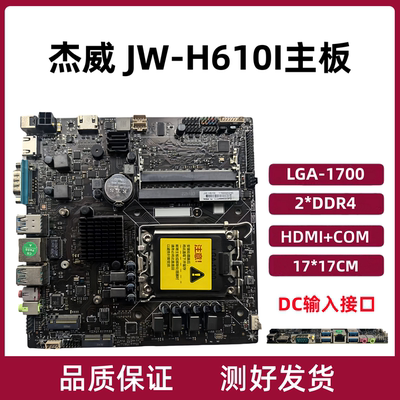 杰威JW-H610I11500B一体机主板