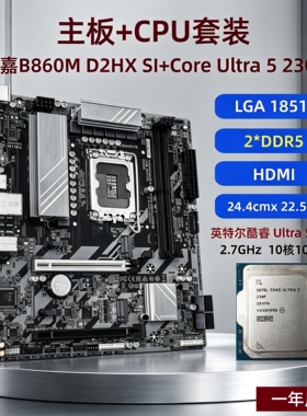 技嘉B860M D2HX SI+Intel Core Ultra 5 230F台式游戏主板CPU套装