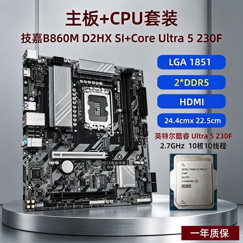 技嘉B860M+230F主板CPU套装