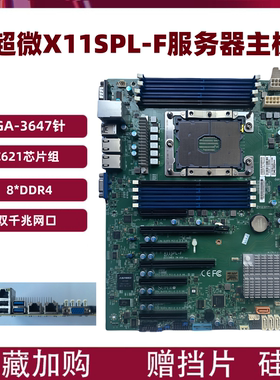 超微X11SPL-F服务器主板3647针单路C621芯片4116 CPU风扇套装