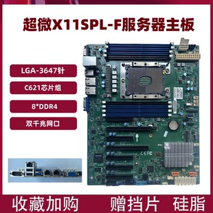 超微X11SPL-F服务器主板3647针单路C621芯片4116 CPU风扇套装