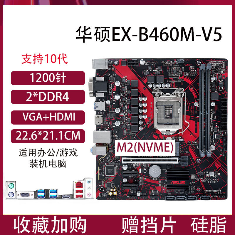 华硕b460m-v5技嘉b460m-d2vx si/h410/h510台式机主板i5-10400f