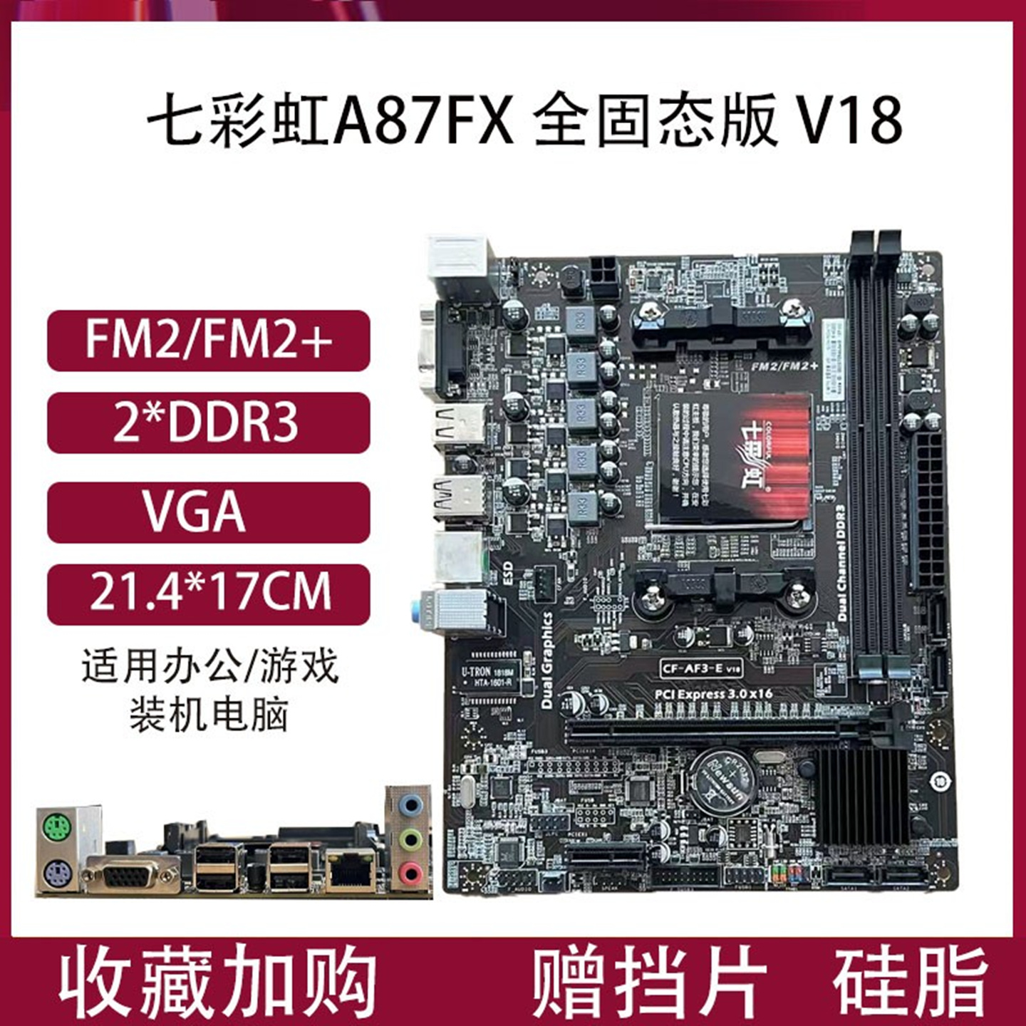 七彩虹A87FX 主板FM2/FM2+ A58 A68 A78 A88台式机电脑主板