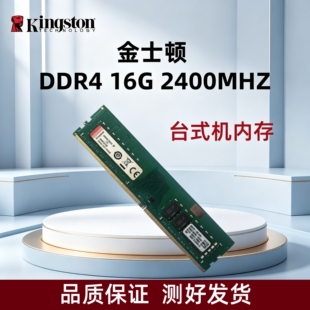 金士顿骇客四代DDR4内存条8G/16G/32G台式机2133/2400/2666/3200