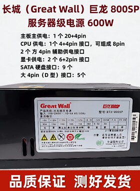 4U长城800SP服务器电源