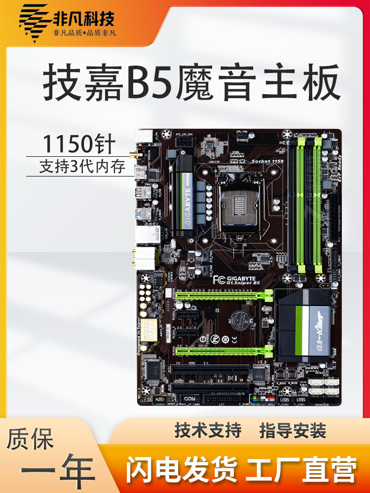 gigabyte/技嘉 g1.sniper b5/b6/z97-pb7电脑主板1150针e3-1231v3