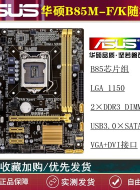 华硕B85M-F技嘉B85M-D3V H81 Z97电脑主板1150针E3V3 I5带M.2接口