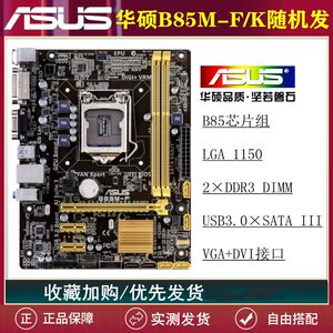 技嘉B85M-D3V华硕B85M-FI54590