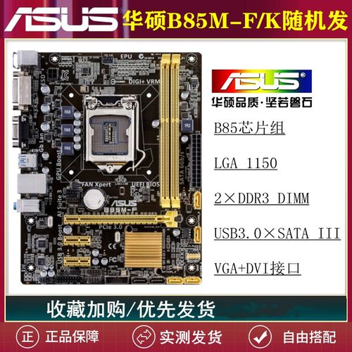 技嘉B85M-D3V华硕B85M-FI54590