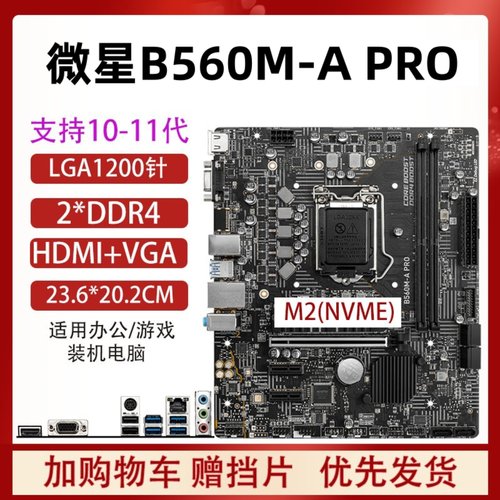 微星H410H5101200电脑主板