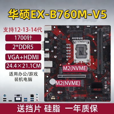 华硕B760M主板1700针DDR5内存